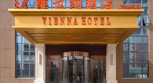 天津Vienna Hotel Tianjin Jinzhong Street的门顶上带有标志的建筑物