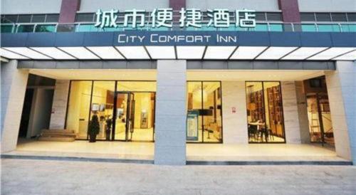 XiahuangtangCity Comfort Inn High-tech Development Zone Dawang Plaza Wandu的城市庭院旅馆前的商店