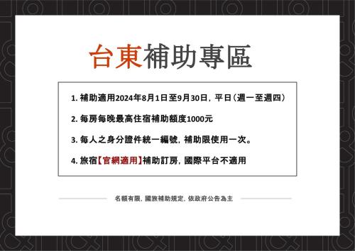 台东綠舍睡到民宿的一张白卡,上面写着中国文字