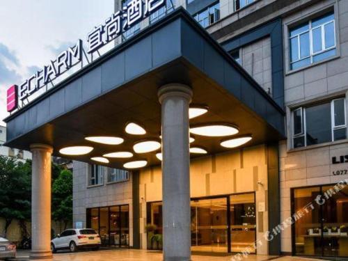 南宁Echarm Hotel Nanning Baisha Avenue Shizhuling Metro Station的上面有标志的建筑