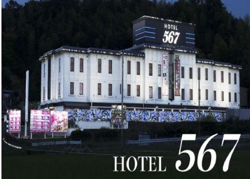 奈良生駒市ホテル567生駒店-Adult only 大人専用-