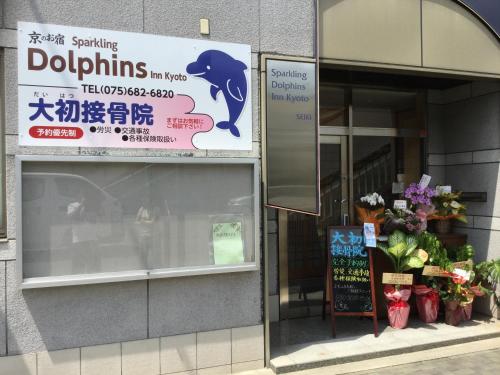 京都Tabist Sparkling Dolphins Inn Kyoto的花窗上带有标志的商店