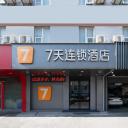 7天酒店西安火车站五路口地铁站店