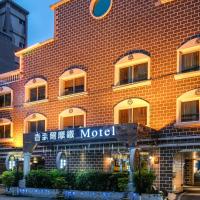 香奈尔Motel-芦洲馆，位于台北芦洲的酒店
