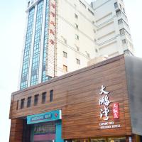大鹏湾度假酒店，位于东港的酒店