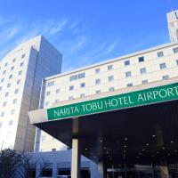 成田东武机场酒店，位于成田东京成田国际机场 - NRT附近的酒店