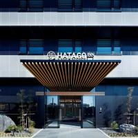 HATAGO INN Shizuoka Yoshida IC，位于岛田静冈机场 - FSZ附近的酒店