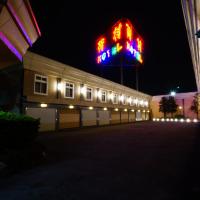 荷村 Motel，位于梧栖台中清泉岗机场 - RMQ附近的酒店