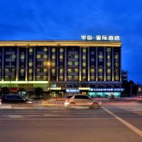 义乌半岛星际酒店，位于义乌Yiwu Airport - YIW附近的酒店