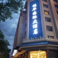 敦煌福华国际大酒店，位于敦煌Dunhuang Mogao International Airport - DNH附近的酒店