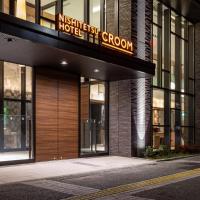 Nishitetsu Hotel Croom Nagoya，位于名古屋的酒店