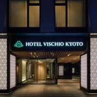 Hotel Vischio Kyoto by GRANVIA，位于京都京都站的酒店