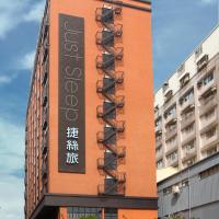 捷丝旅台北三重馆，位于台北三重的酒店