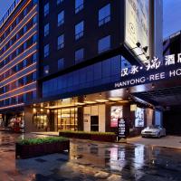 汉永·瑞酒店（深圳机场店），位于宝安深圳宝安国际机场 - SZX附近的酒店