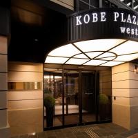 Kobe Plaza Hotel West，位于神户唐人街的酒店