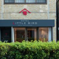 Hotel Litlle Bird OKU-ASAKUSA，位于东京Kita-Asakusa, Minowa的酒店