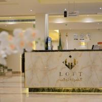 Alshurfah Loft，位于利雅德Al Hamra的酒店