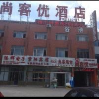 尚客优酒店山东潍坊坊子区北海路店，位于潍坊Weifang Nanyuan Airport - WEF附近的酒店