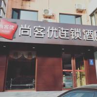 尚客优酒店河北邯郸开发区高铁站店，位于邯郸Handan Airport - HDG附近的酒店