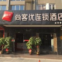 尚客优酒店广西柳州沃尔玛金福第店，位于柳州Liuzhou Bailian Airport - LZH附近的酒店