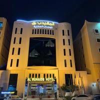 Al Muhaidb Al Malaz - Al Jamiah，位于利雅德Al Malaz的酒店