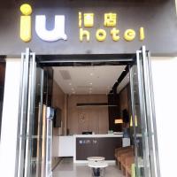 IU酒店·贵阳奥体中心华润万象汇店，位于贵阳观山湖区的酒店