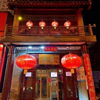 唐府中式文化酒店-南锣鼓巷店，位于北京后海的酒店