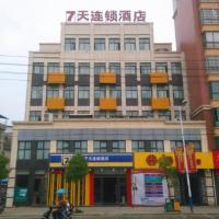 7天酒店·瑞昌湓城东路店，位于九江Jiujiang Lushan Airport - JIU附近的酒店