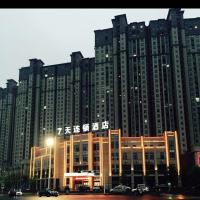 7天酒店·宣城高铁站店，位于宣城Wuhu Xuanzhou Airport - WHA附近的酒店