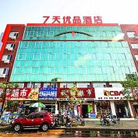 7天优品·秦皇岛河北大街四道桥店，位于秦皇岛Qinhuangdao City Center的酒店