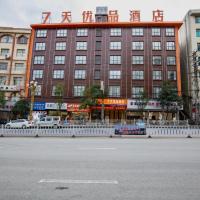 7天优品·昭通镇雄店，位于ZhenxiongBijie Feixiong Airport - BFJ附近的酒店