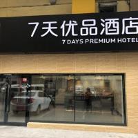 7Days Premium Anshan Railway Station Pedestrian Street Branch，位于鞍山Anshan Teng'ao Airport - AOG附近的酒店