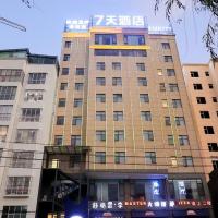 7天酒店·昭通学院发达广场店，位于昭通Zhaotong Airport - ZAT附近的酒店