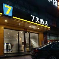 7天酒店·太原南站店，位于太原太原武宿国际机场 - TYN附近的酒店
