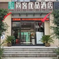 尚客优品重庆巫溪县双子天街酒店，位于巫溪县Chongqing Wushan Airport - WSK附近的酒店
