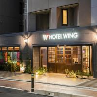 Hotel Wing International Select Ikebukuro，位于东京丰岛区的酒店