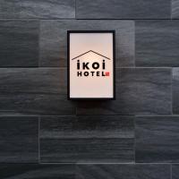ikoi HOTEL，位于京都南区的酒店