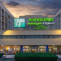 天津空港智选假日酒店，位于天津天津滨海国际机场 - TSN附近的酒店