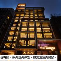 天阁酒店 台北剑潭 ，位于台北士林区的酒店