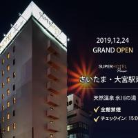 Super Hotel Premier Saitama Higashiguchi，位于埼玉市Omiya Ward的酒店