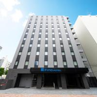 Fino Hotel Sapporo Odori，位于札幌的酒店