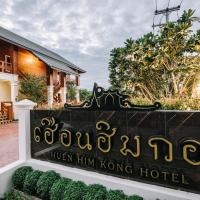 Huen Him Kong Hotel Phrae，位于帕府的酒店