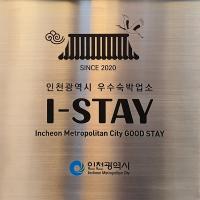 St. 179 Incheon Hotel，位于仁川市Nam-gu的酒店