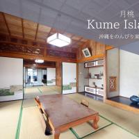Kumi no Yado Gettou 2，位于久米岛久米岛机场 - UEO附近的酒店