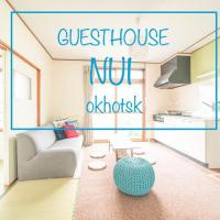 Guesthouse NUI okhotsk #NU1，位于网走市女满别机场 - MMB附近的酒店