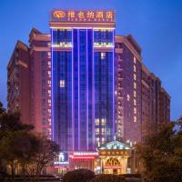 维也纳酒店江苏常州市青枫公园店，位于常州Changzhou Benniu International Airport - CZX附近的酒店