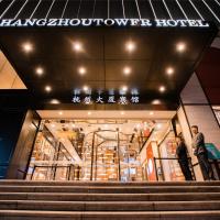 Hangzhou Tower Hotel，位于杭州下城区的酒店