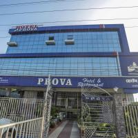 Hotel Prova，位于Koch Bihār库奇比哈尔机场 - COH附近的酒店