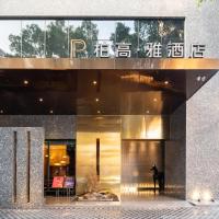 Paco Hotel Canton Tower Pazhou，位于广州海珠区的酒店