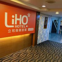 立和商旅台南馆，位于台南的酒店